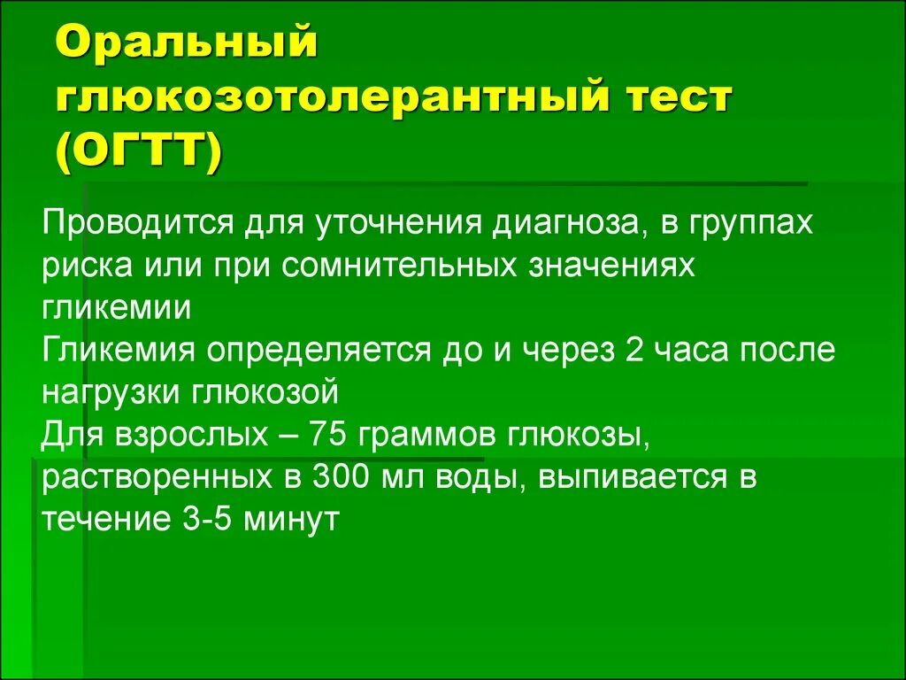 Глюкозотолерантным тестом что это такое