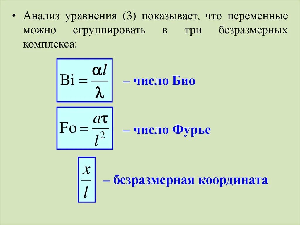 Число био формула. Число био. Критерий био формула. Число био. Число био.