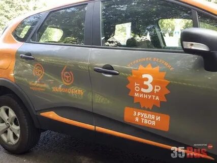 3 рубля минута