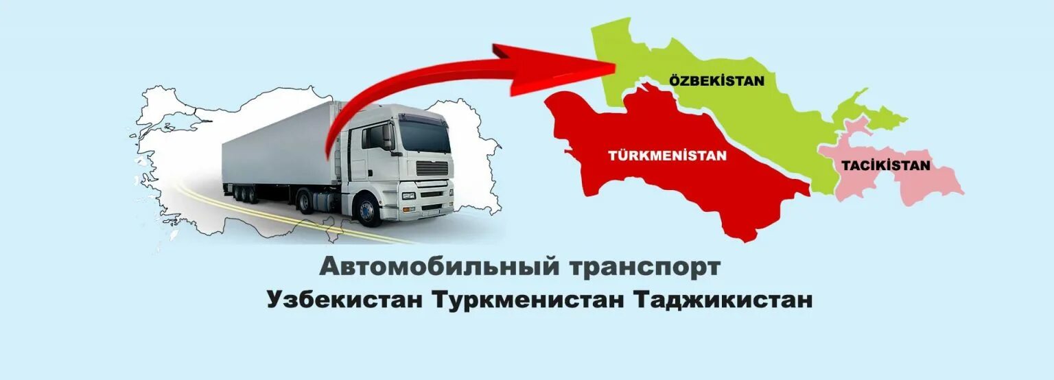 Как можно отправить таджикистан. Международные перевозки. автоперевозки в узбекистан. транспортировка в таджикистан. грузоперевозчики в таджикистан.