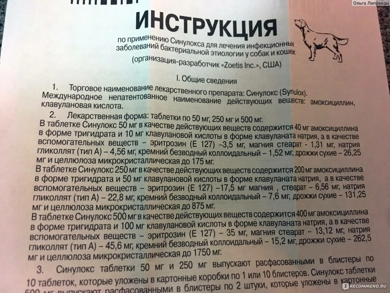 Инструкция по применению. Инструкция к лекарству. Синулокс таблетки для кошек.