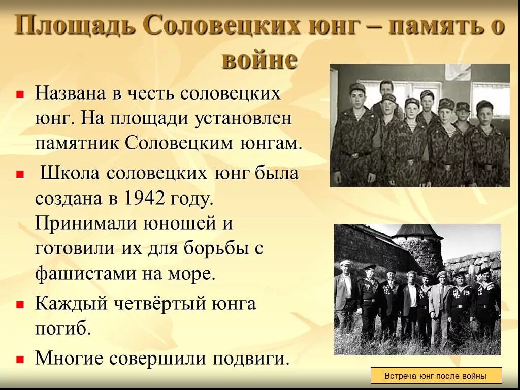 Площадь соловецких юнг. В 1942 году на Соловках школа Юнг. Создана Соловецкая школа Юнг в 1942. Соловки школа Юнг.