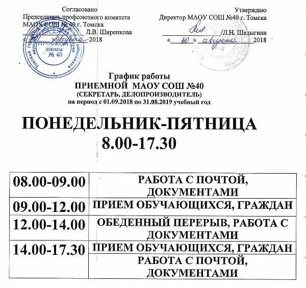 Режим работы руководителя