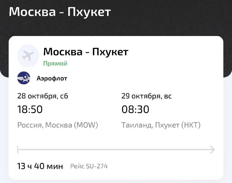 рейсы самолетов. расписание самолетов хабаровск москва. вылет самолета. вылеты 2023. спиченково аэропорт новокузнецк расписание.