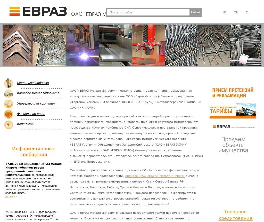 Евраз тендерная площадка. Евраз металл инпром печать. евраз металл хозяин. евраз металл инпром екатеринбург. дилер евраз металл инпром.