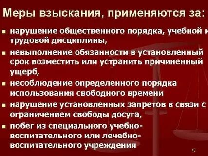 Взыскания применяемые