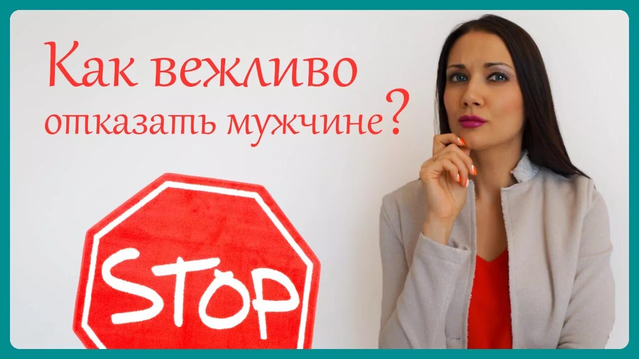 Отказ парня встречаться. Отказ парня встречаться. Как отказать девушке встречаться. Как отшить парня красиво фразы. Диалог шутка.