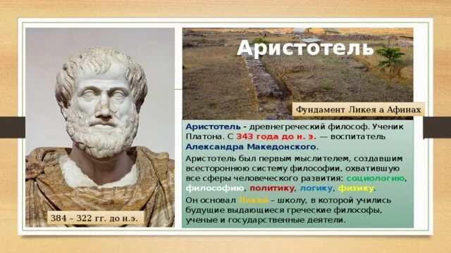 Философы древней греции аристотель. , стагир — 322 до н. Рафаэль афинская школа фреска. Платоновская академия в афинах аристотель. Рафаэль «афинская школа».