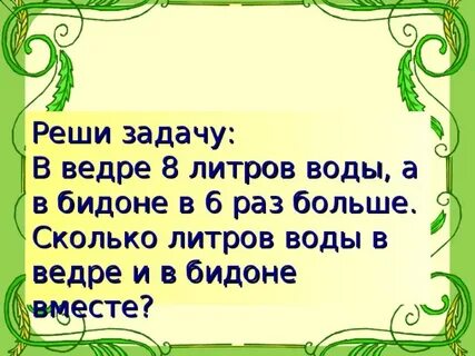 Ведро это сколько литров