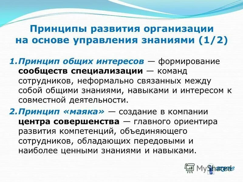 Принципы формирования интересов. Формирование интереса. Управление знаниями основные принципы. Главные принципы эволюции.