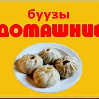 Как есть буузы