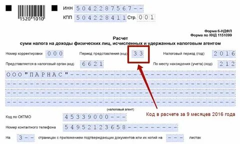 6 ндфл за закрытое обособленное подразделение 2024