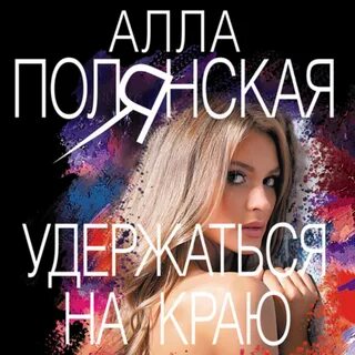 Аудиокнига слушать мелодрамы