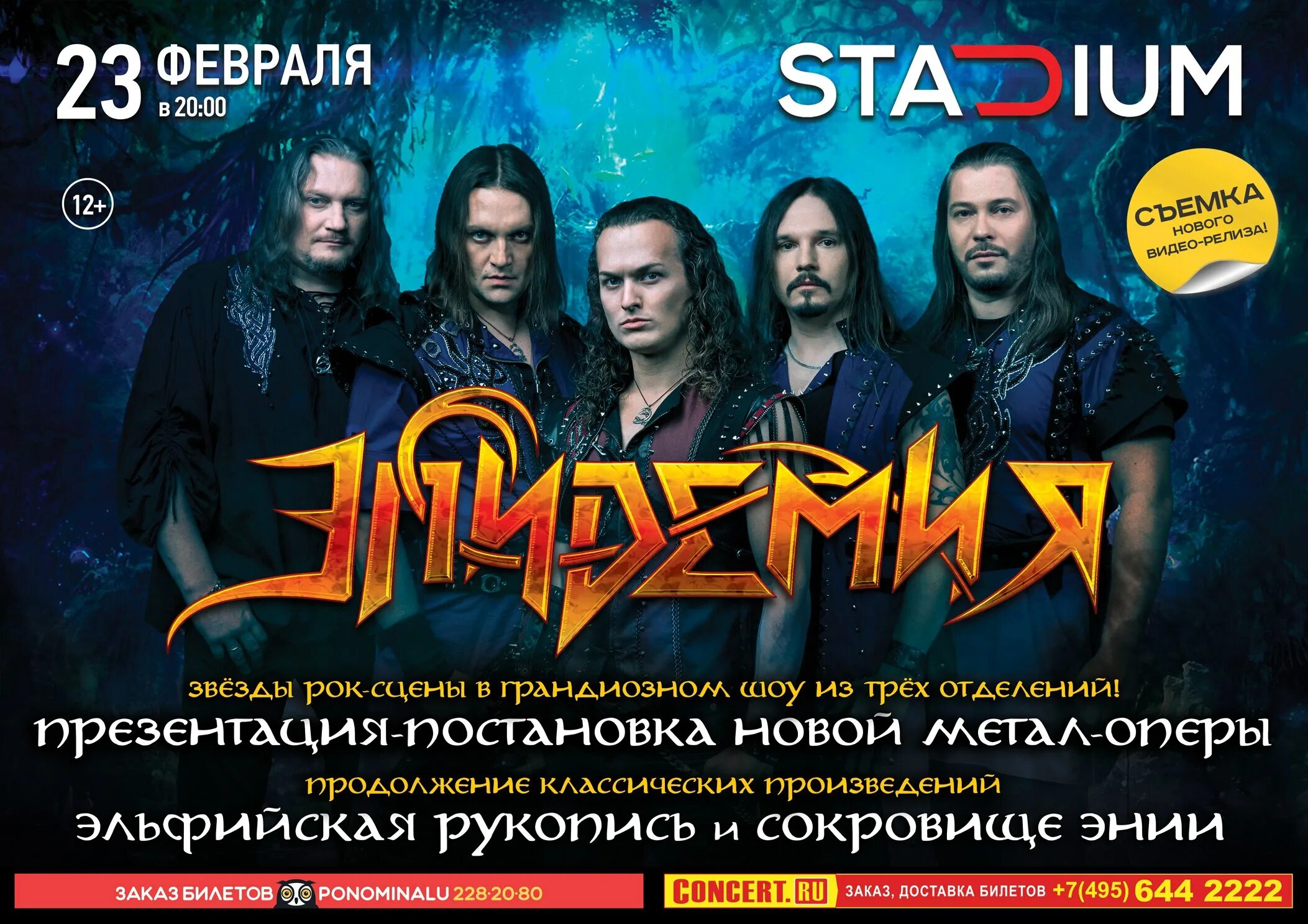 Now metal. Эпидемия группа Легенда Ксентарона. Эпидемия группа 2003. Эпидемия 2018 - Легенда Ксентарона. Эпидемия Легенда Ксентарона обложка.