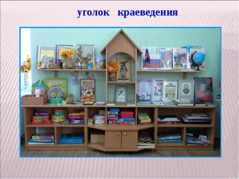 Предметно пространственная среда по патриотическому воспитанию