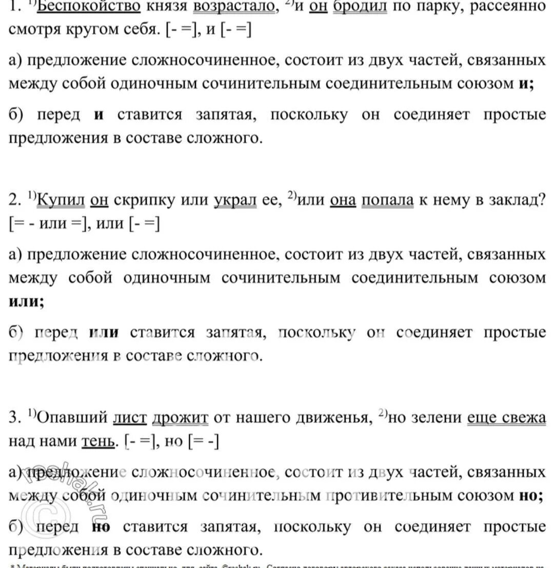 Тревога разбор. Беспокойство князя возрастало и он бродил по парку рассеянно. Беспокойство князя возрастало. Выполните синтаксический разбор беспокойство князя возрастало и он. Разберите сложносочиненное предложение по схеме беспокойство князя.