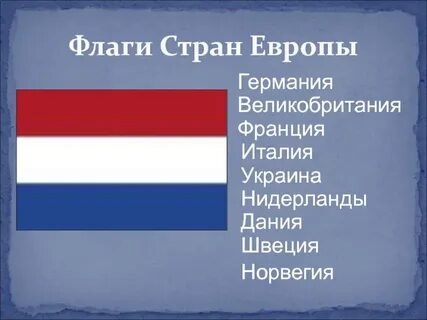 Цвета флага стран