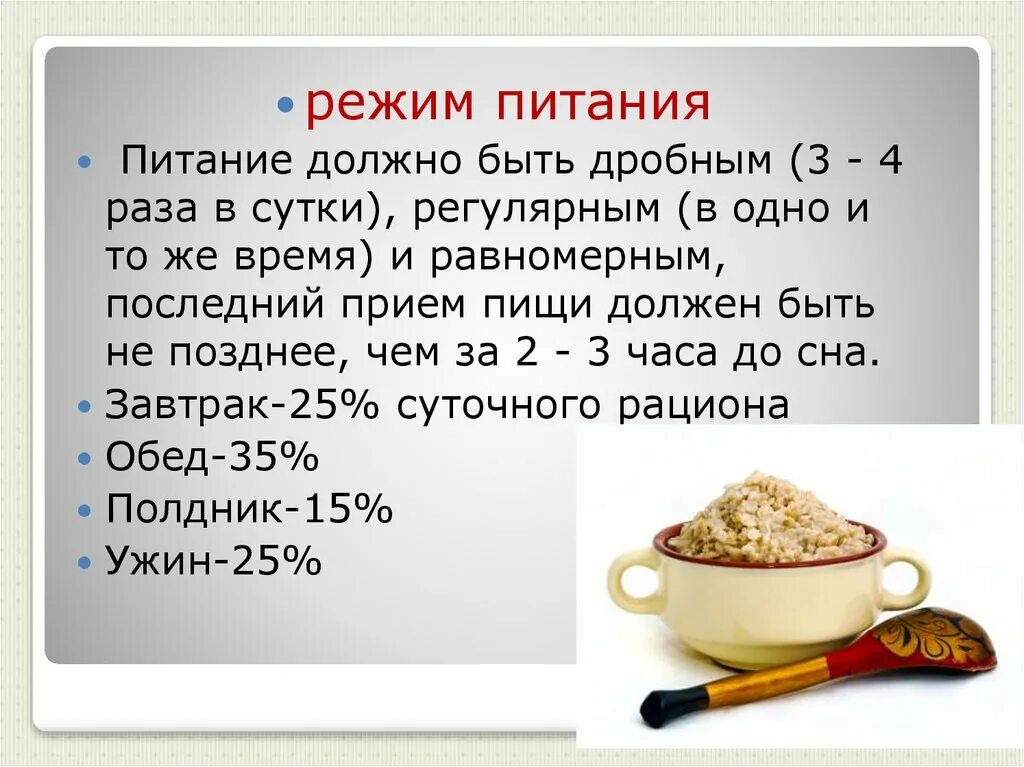 5 раз питание. Режим питания. Режим питания еда. Режим питания диета. Каким должен быть режим питания.