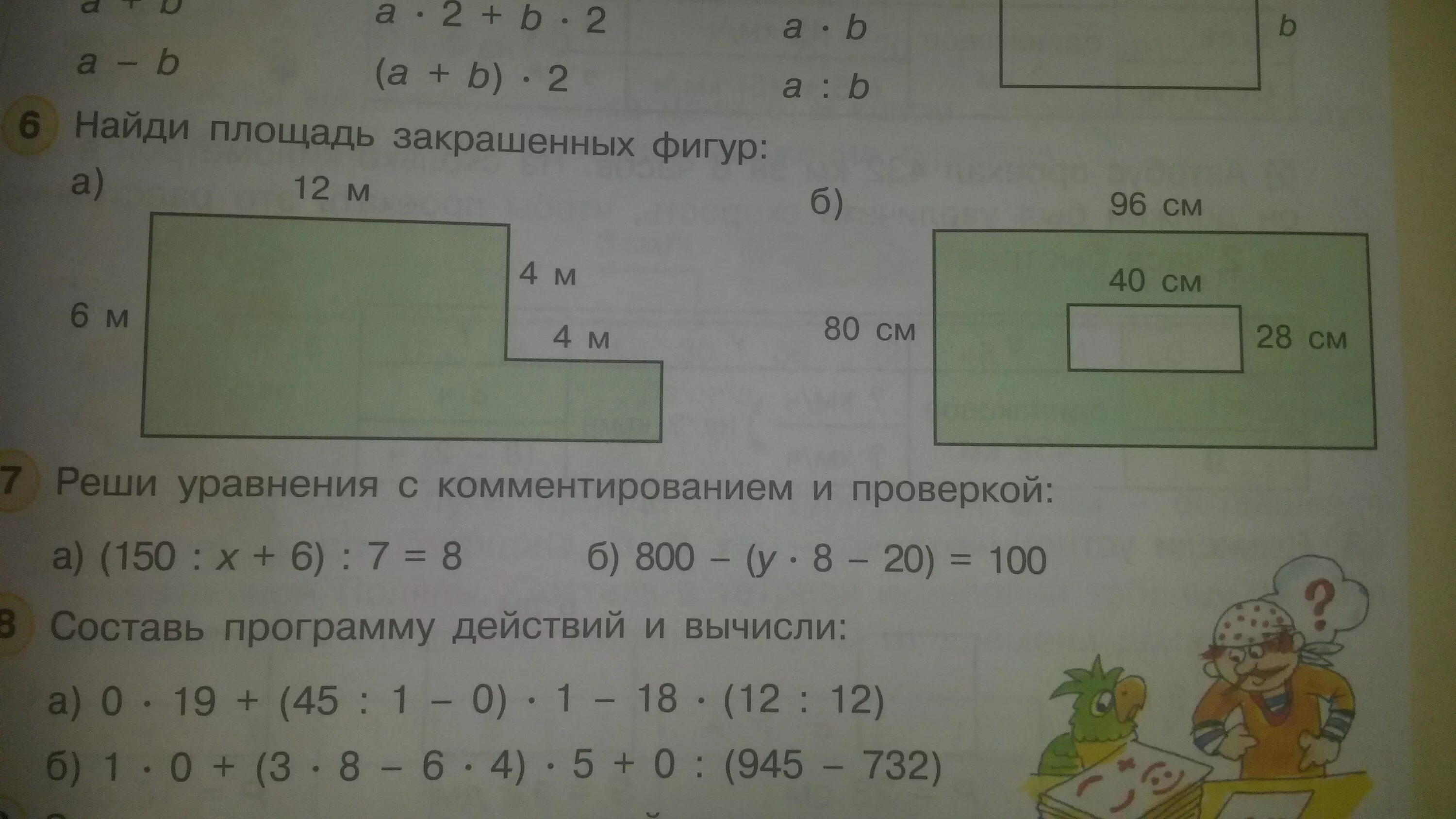 Периметр закрашенной фигуры 3 класс Петерсон. Нахождение площади закрашенной фигуры. Задачи Найди площадь закрашенной фигуры. Вычисли площадь закрашенной фигуры. 32 см в см2