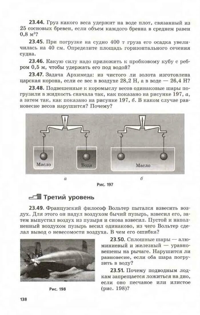 26 физика 7 класс генденштейн. Гдз по физике 7 класс генденштейн кошкина. Физика учебник задачник. Сборник задач по физике генденштейн 7 класс. Гдз по физике 7 класс генденштейн 2 часть.