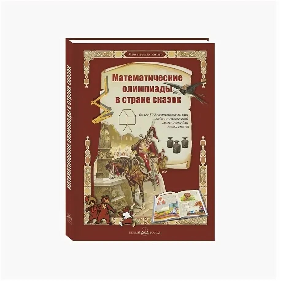 Московские математические олимпиады 1981 1992. Математические олимпиады в стране. Математические олимпиады в стране. Кунгожин м. Математические олимпиады в стране.