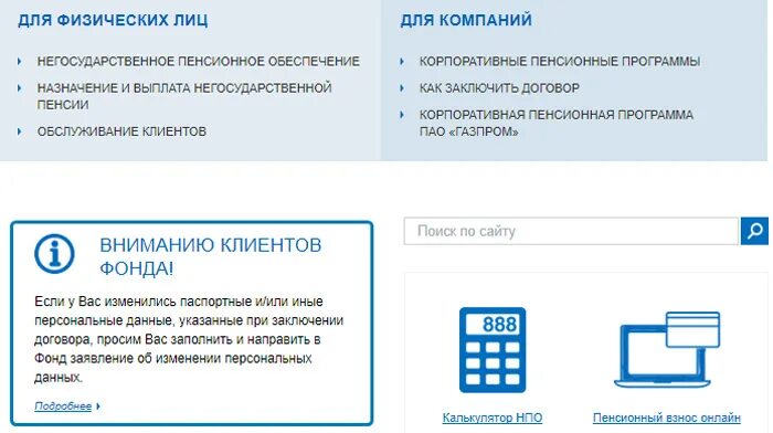 Личный кабинет негосударственного пенсионного фонда газфонд. НПФ Газфонд программы. Личный кабинет Газфонд негосударственный пенсионный. Пенсионные схемы Газфонда.