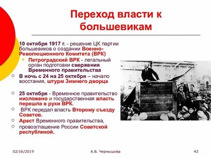 Создание революционного комитета