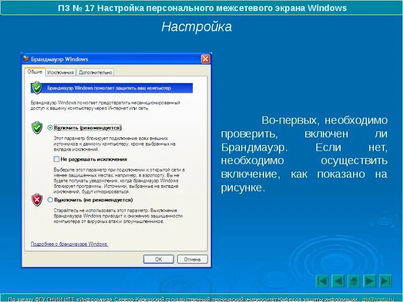 Настройка персонального компьютера. Программный межсетевой экран. Параметры межсетевого экрана. Настройка межсетевого экрана. Аппаратный межсетевой экран.
