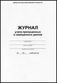Журнал журналы урок уроки