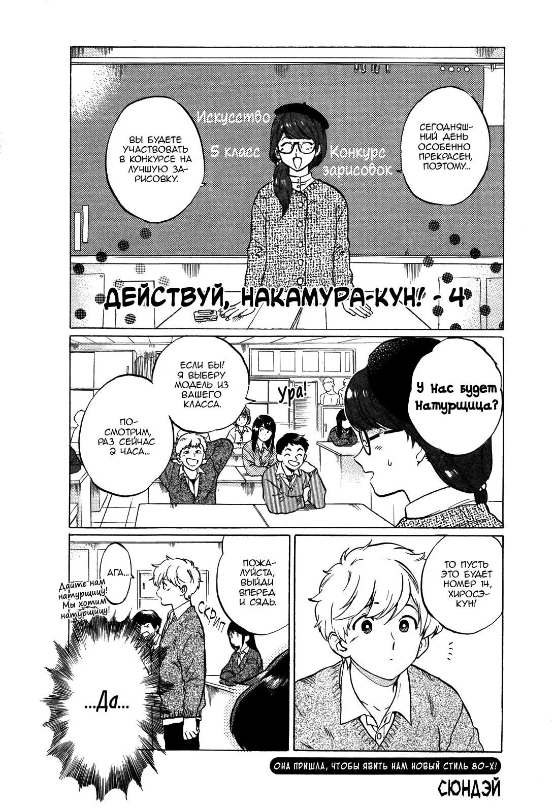 Действуй накамура. Действуй накамура. Go for it nakamura kun. Действуй накамура. Go for it nakamura обложка.
