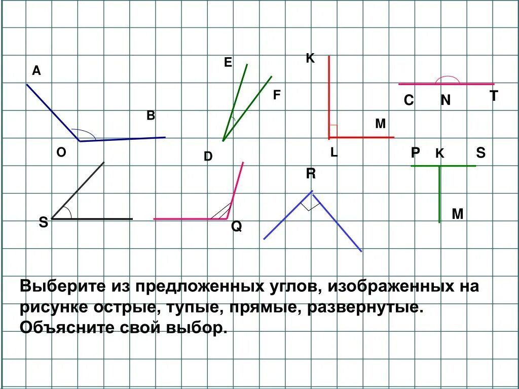 Рисунке 1 определи. Виды углов задания. Задания на построение углов. Построение прямого угла задания. Задания на углы 2 класс.