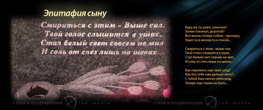 Память брату от сестры стихи. Стихи о погибших сыновьях. Стихи о смерти сына. Стихи о сыне после смерти. Стихи памяти погибшего сына.