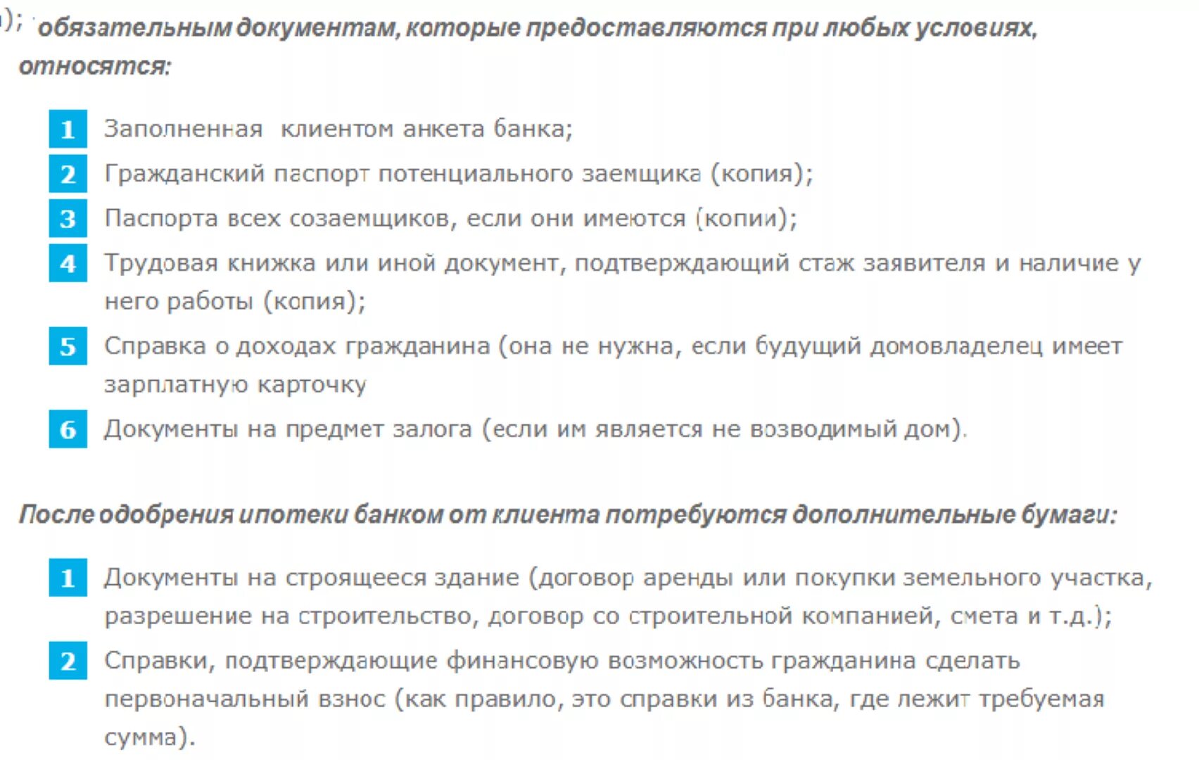 Как проверить документы при покупке. Какие документы для ипотеки. Документы для ипотеки на квартиру. Какие справки нужны для ипотеки. Документы нужные для ипотеки.