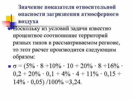 Относительная опасность