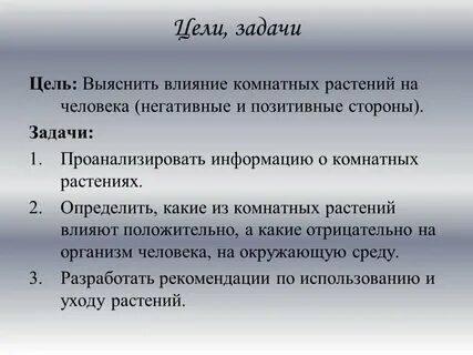 Влияющая задача