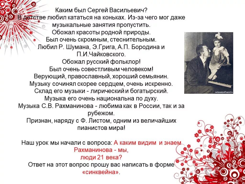 Родители сергея рахманинова. 10 интересных фактов о рахманинове. Детство сергея васильевича рахманинова. Краткая биография рахманинова. Факты из жизни сергея васильевича рахманинов.
