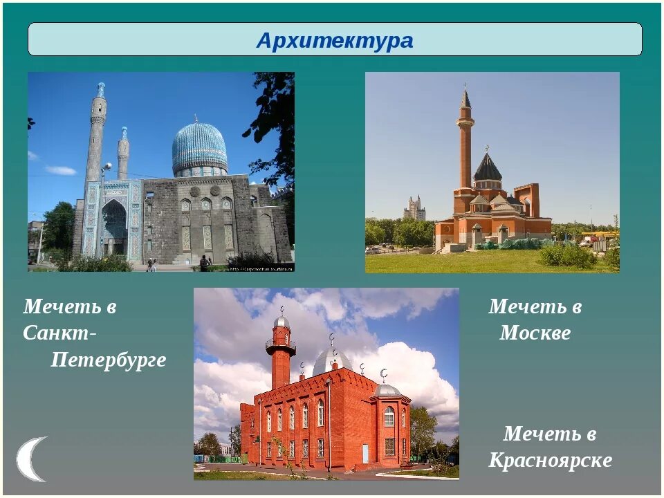 однкнр 5 класс исламский календарь