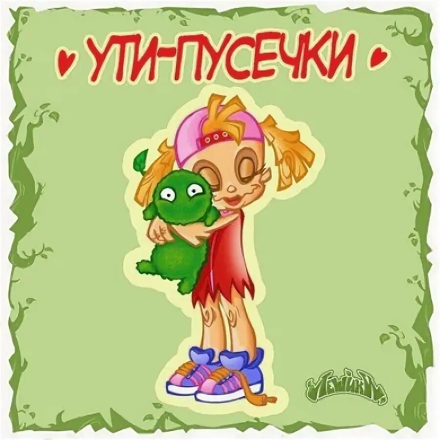 Ты моя пусечка сладкая булочка. Ути пусечка сладкая булочка. Моя булочка. Ути пусичка панда. Сладости надпись.