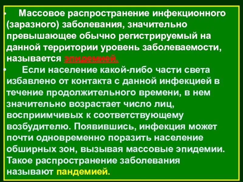 Распространению инфекционных заболеваний способствует