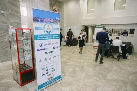 Травматология конгресс