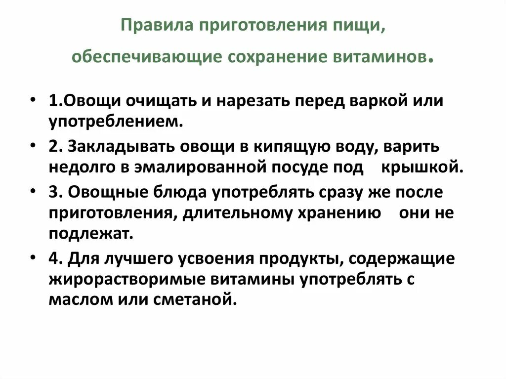 Для сохранения витаминов в продуктах используют. Правила приготовления пищи. Правила сохранения витаминов. Правила приготовления пищи обеспечивающие Сохранность витаминов. Правила сохранения витаминов в пище.