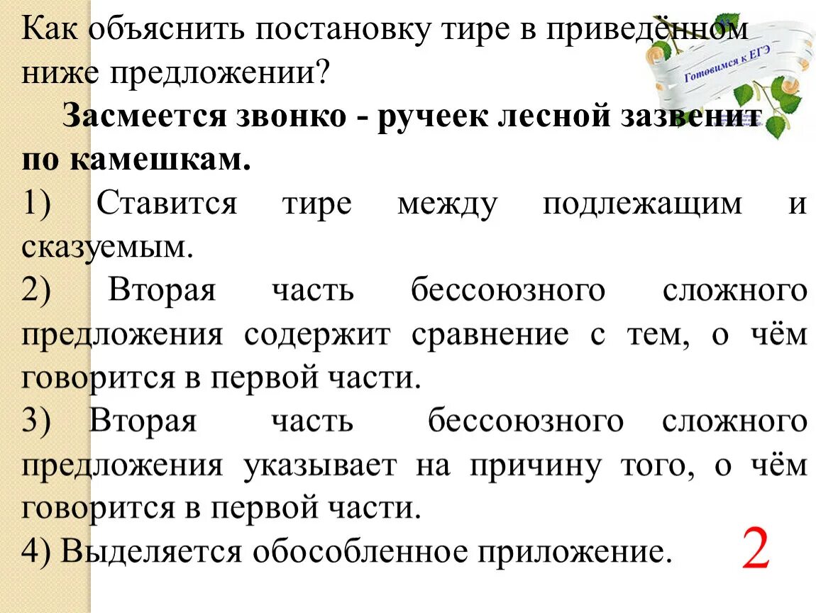 Объяснение постановки тире в предложении. Объяснение постановки тире. Как объяснить постановку тире. Как объяснитьпостоновку тире. Как объяснить тире в предложении.