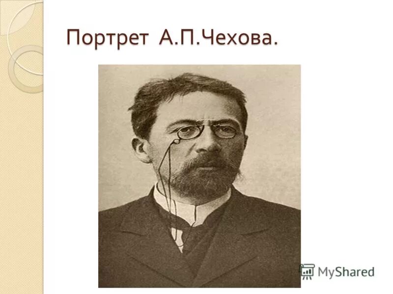 литературный портрет чехова 6 класс. портрет чехова 6 класс. художественный портрет это в литературе. география антона павловича чехова. антон павлович чехов слова чехова.