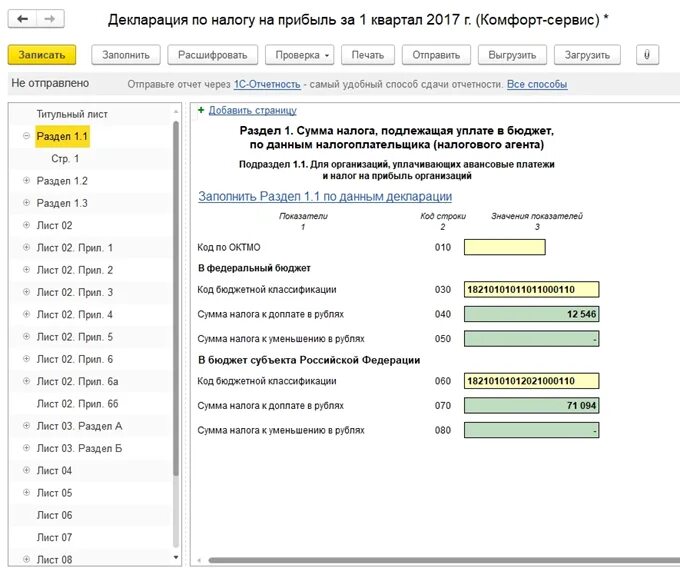 Прибыль авансовые платежи пример