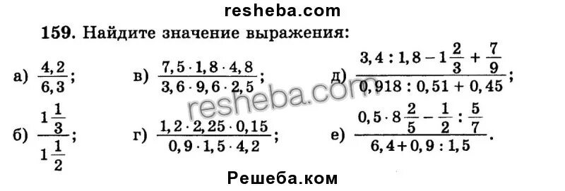 Номер 159. Матем номер 159