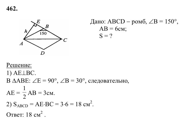 Атанасян 654 8 класс. 462 Геометрия 8 класс Атанасян. Геометрия 7-9 класс Атанасян номер 462. Задача 462 геометрия 8 класс Атанасян.