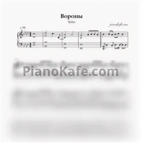 Полный текст песни вороны
