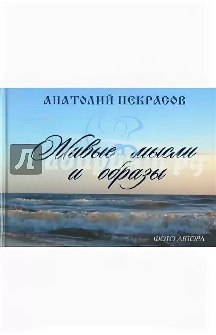 Живые мысли читать