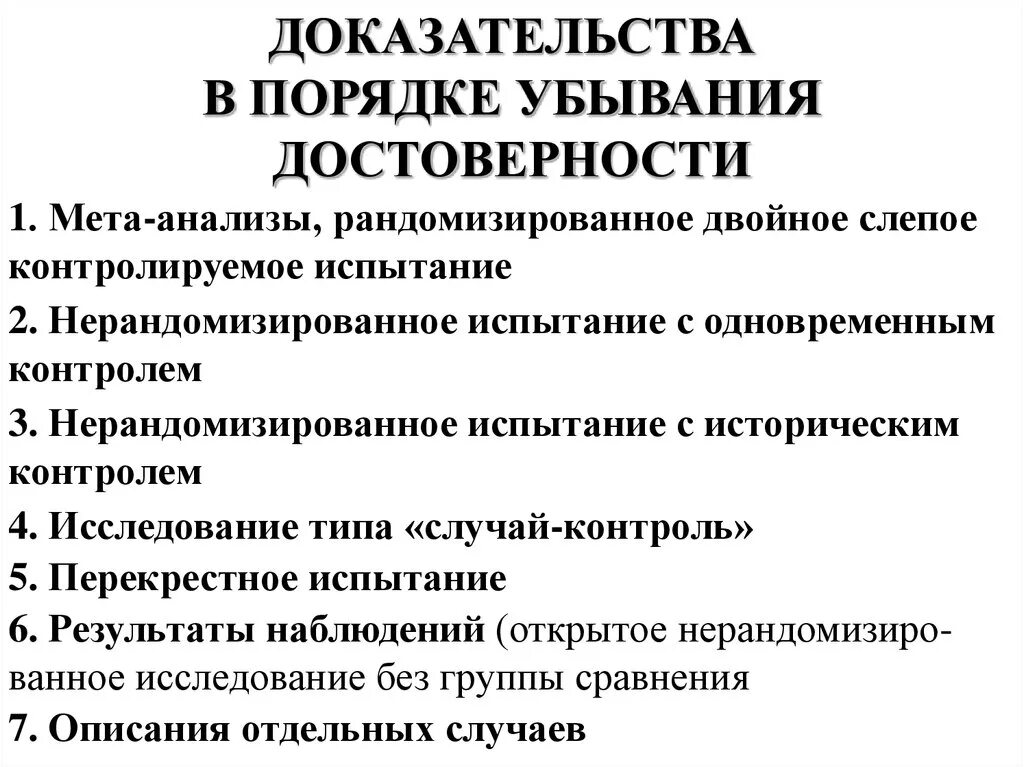 Рандомизированное исследование препарата. Рандомизированное контролируемое исследование. рандомизированные и нерандомизированные исследования. нерандомизированное клиническое исследование. рандомизированное контролируемое испытание.