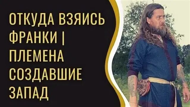 Франки племя